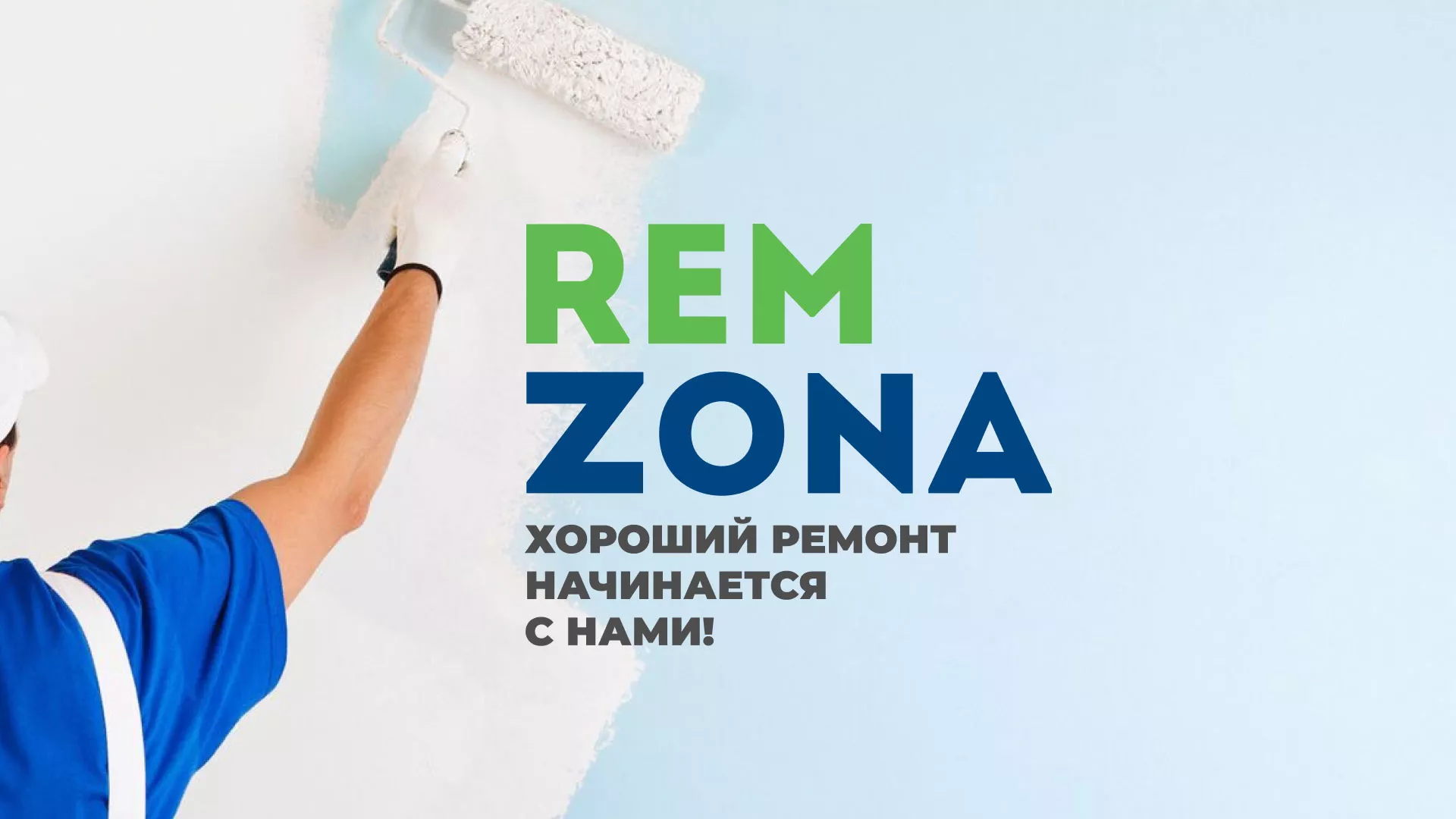 Разработка сайта компании «REMZONA» в Почепе